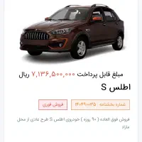 حواله اطلس s