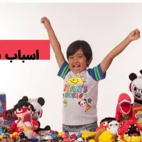 جمع آوری اسباب بازی .لباس .کفش