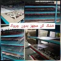 قالیشویی نفیس پرهام سرویس و کاور رایگان|خدمات نظافت|رشت, گلسار|دیوار