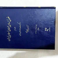 کتاب های حقوق