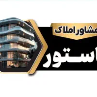 فروش-آپارتمان-ناحیه-135-متری