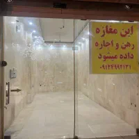 رهن-و-اجازه-مغازه-چهارراه-فرزانه