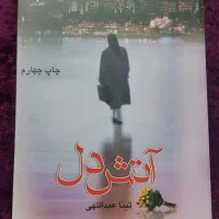 ۵ جلد رمان ایرانی