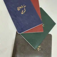 صدور دفترچه عقدموقت ودائم