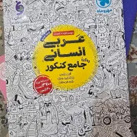 فروش کتاب کمک درسی جامع ریاضی-جغرافیا-عربی|کتاب و مجله آموزشی|بوشهر, |دیوار