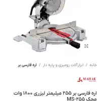 فارسی بر|ماشینآلات صنعتی|کرمانشاه, |دیوار