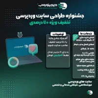 جشنواره طراحی سایت ورپرسی ۷۰ درصد تخفیف