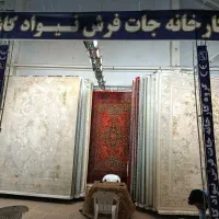 عرضه مستقیم کارخانه فرش نیواد در نمایشگاه زاهدان|فرش|زاهدان, |دیوار