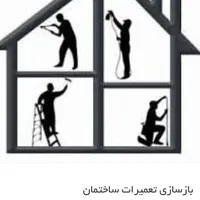 ترمیم و بازسازی خانه های قدیمی
