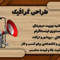 طراحی پوستر و  استوری تبلیغاتی اینستاگرام
