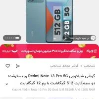 شیامی نوت 13 پرو 5G.  512|موبایل|قوچان, |دیوار