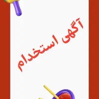 استخدام ادمین حرفهای خانم