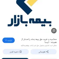 ثبت وصدور انواع بیمه نامه .شخص ثالث و حودادث وغیره