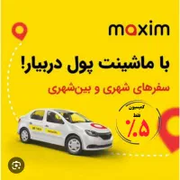 با ماشینت پول در بیار