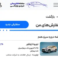 حواله خودرو وارداتی تویوتا