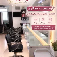 اجاره میز ناخن و‌صندلی رنگ و ابرو تخت فشیال