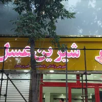 تابلوهای تبلیغاتی (تابلوساز)|فروشگاه و مغازه|مشهد, هفت تیر (حافظ)|دیوار