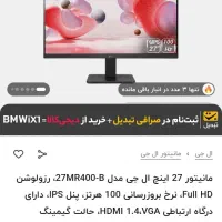 مانیتور ۲۷ اینچ ال جی (Lg) Full HD درحد اک گارانتی|قطعات و لوازم جانبی رایانه|مشهد, آزادشهر|دیوار