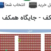 کنسرت ۱۹آذر محسن یگانه ردیف سه(تک صندلی)|بلیت کنسرت|تهران, شیراز|دیوار