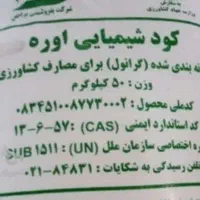 کودشیمیایی پتاس وسوپرفسفات واوره وبالابر تراکتور|خدمات باغبانی و درختکاری|بروجن, |دیوار