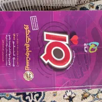 کتاب کنکور تجربی