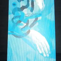 کتاب روح الله