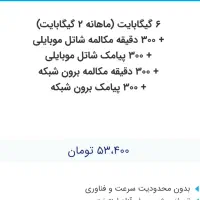 سیم کارت هوشمند شاتل موبایل رند صفر|سیمکارت|شیراز, فرگاز|دیوار