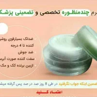 کرم شرکتی گیاهی تخصصی حرفه ایی کاملاتضمینی|آرایشی، بهداشتی، درمانی|بندر کنگان, |دیوار