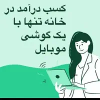 هر جا هستی تو خونه پول در بیار