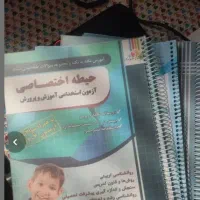 کتاب آزمون آموزش و پرورش انتشارات چهارخونه