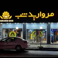 استخدام فروشنده ،ادمین فروشگاه پوشاک مروارید شب