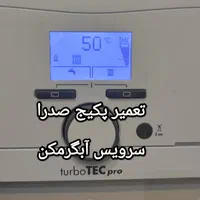 تعمیرات سرویس پکیج تعمیرآبگرمکن شوفاژرادیاتور صدرا