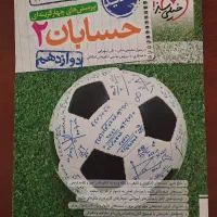 تست حسابان دوازدهم خیلی سبز