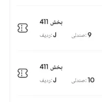 فروش بلیط کنسرت معین