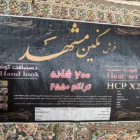 فرش۷۰۰شانه.تراکم ۲۵۵۰...هیت ست نو پلمپ