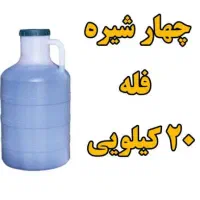 شیره انجیر/شیره توت/سه شیره/چهار شیره ممتاز|خوردنی و آشامیدنی|اسلام‌شهر, شهرک توحید|دیوار