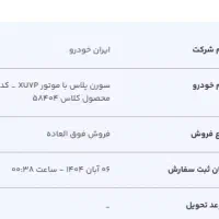 حواله سمند سورن