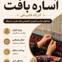 استخدام بافنده حرفه ای ومبتدی