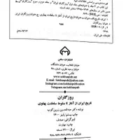 روزگاران (تاریخ کامل ایران)|کتاب و مجله تاریخی|تهران, مسعودیه|دیوار