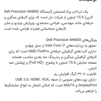 لپ تاپ precision m4800|رایانه همراه|اصفهان, ملک‌شهر|دیوار