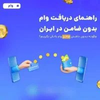 وام فوری