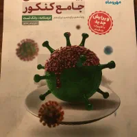 کتاب زیست شناسی جامع نشر مهر و ماه