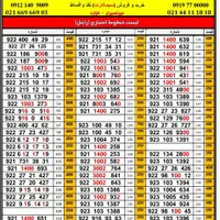 0921.670.1200|سیم‌کارت|تهران, شهران جنوبی|دیوار