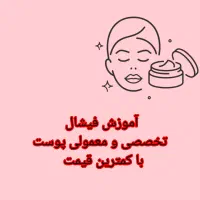 آموزش فیشال تخصصی و معمولی