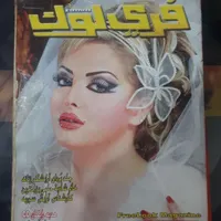 ژورنال|مجلات|قم, شهرک قدس|دیوار