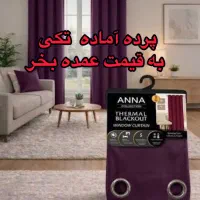 پرده آماده پانچ مینیمال به ارزان تراین