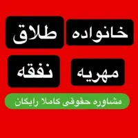 باسابقه ترین وکیل درطلاق توافقی فوری