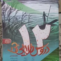 کتاب دروس طلایی(دوازدهم انسانی)