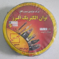 سیم و کابل اقتصادی (ارزان)