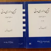 کتاب آیین دادرسی مدنی دکتر شمس